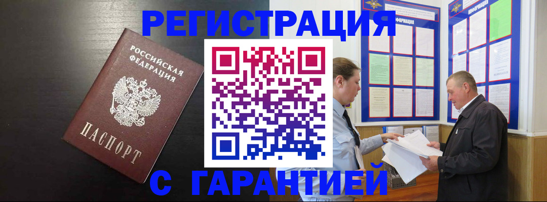прописка для школы в Адыгейске