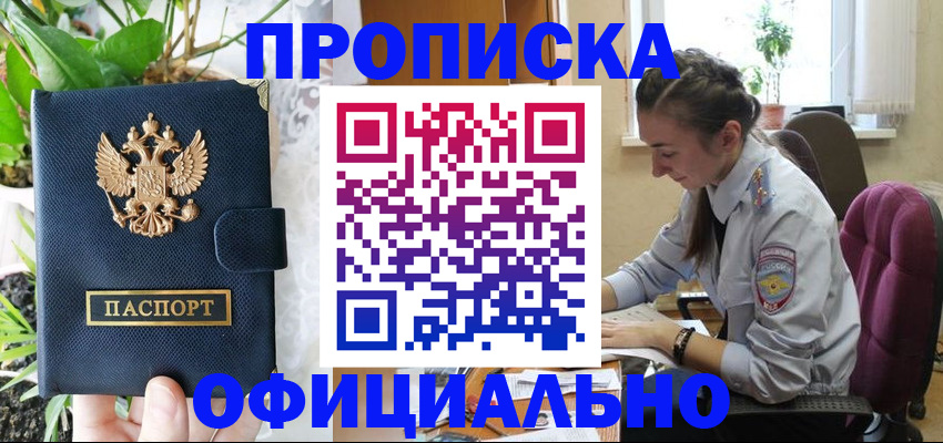 прописка для школы в Адыгейске