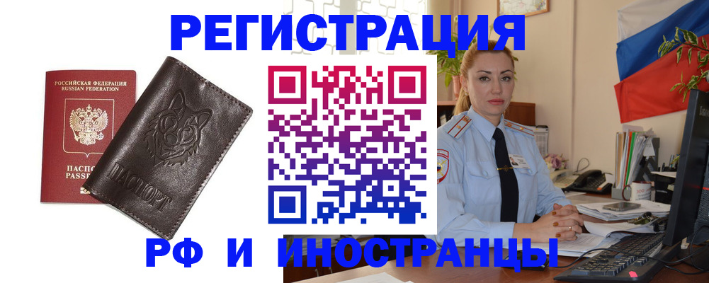 прописка в Адыгейске